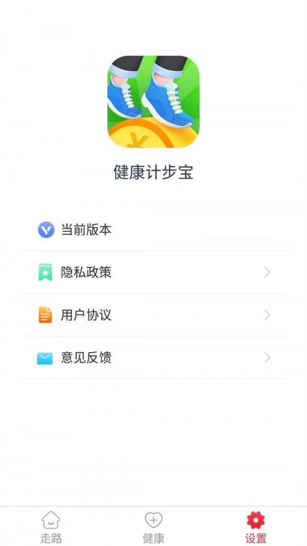 健康计步宝截图(1)