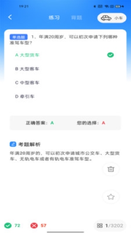 学法减分档案截图(3)