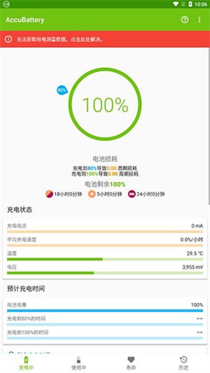 Accu Battery Pro软件安卓版截图1