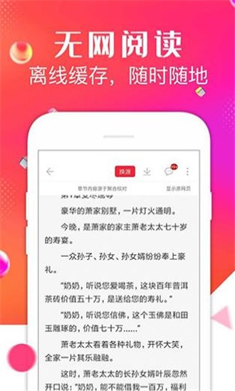 点点阅读免费版截图(4)