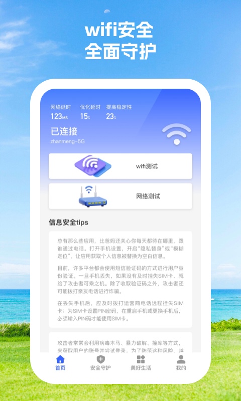 wifi100分截图(2)