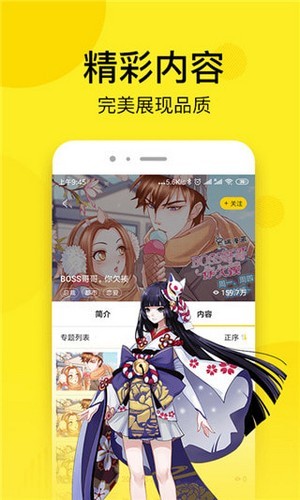 松鼠漫画最新版截图(2)