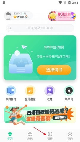 词道学日语单词截图(2)