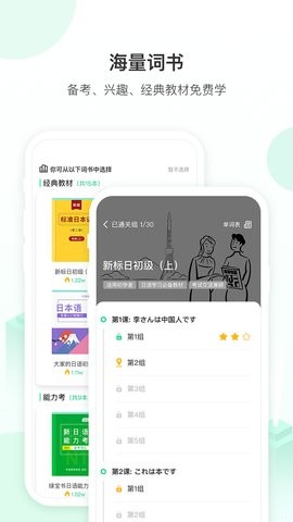 词道学日语单词截图(1)