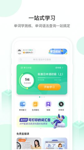 词道学日语单词截图(3)