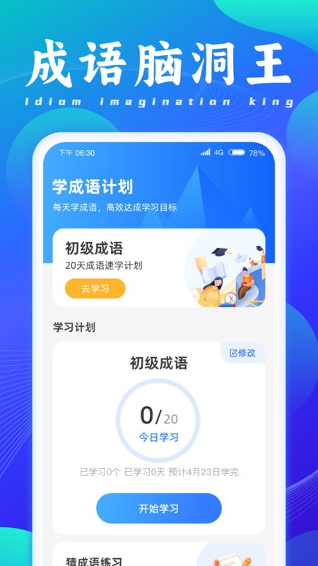 成语脑洞王截图(1)