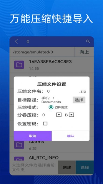 手机万能解压缩截图(1)