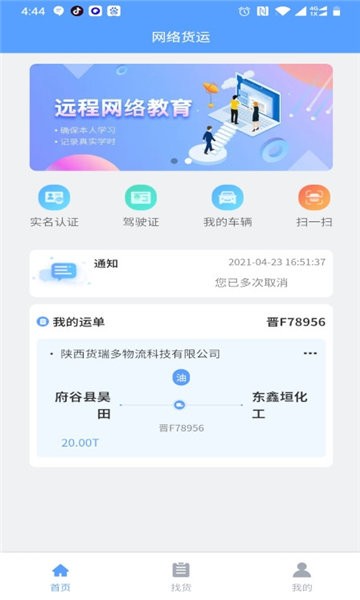 驰龙物流截图(2)