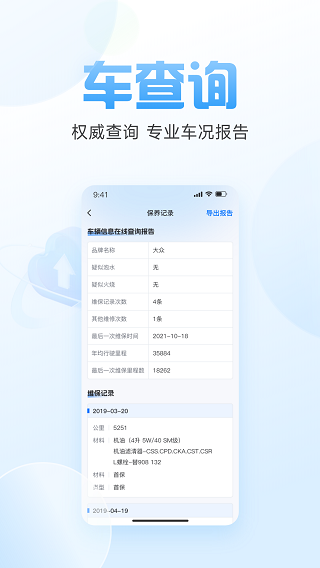 车况信息查询截图(2)