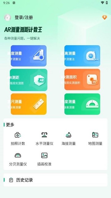 AR测量测距计数王截图(2)