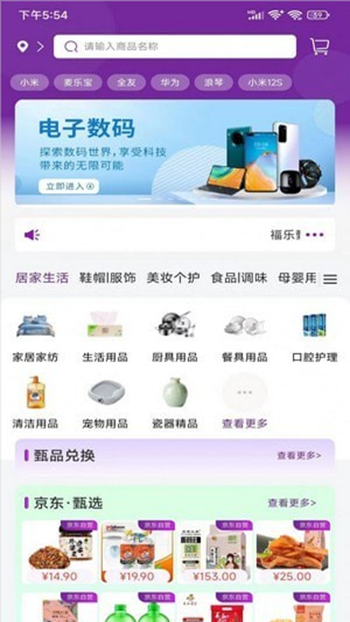 福乐甄选app最新版本截图(2)