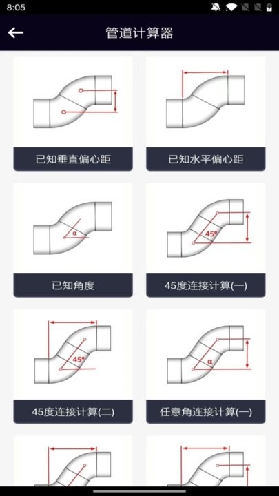 管道计算器截图(3)