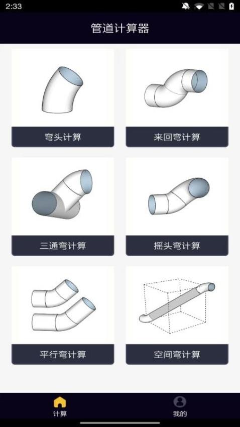 管道计算器截图(2)