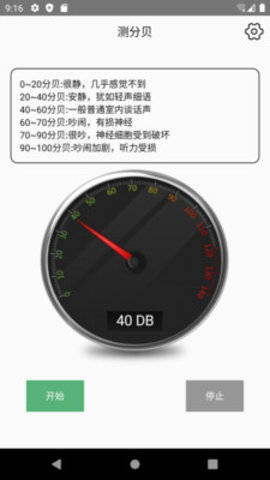 一键测分贝截图(4)