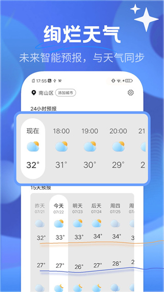 晨曦气象免费版截图(1)