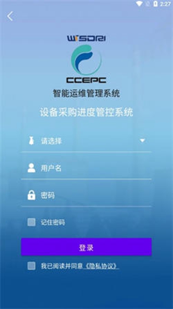 智能运维管理系统免费正版截图2