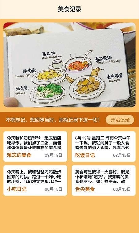 食堂故事记录本截图(3)