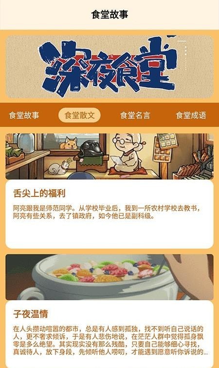 食堂故事记录本截图(2)