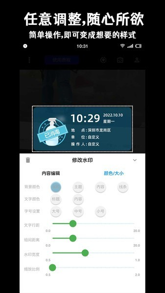 准点水印打卡相机最新版本截图(1)