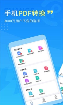 手机PDF转换器截图(1)