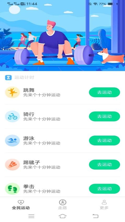 全民天天走路截图(3)