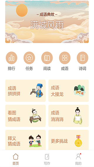 成语拼拼拼截图(1)