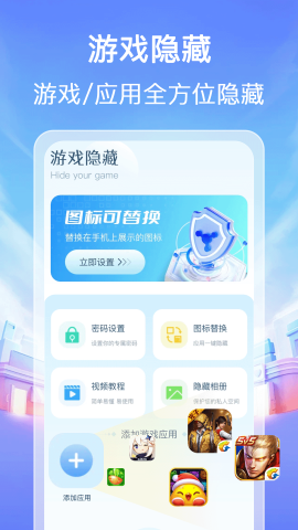 全能应用隐藏器截图(3)