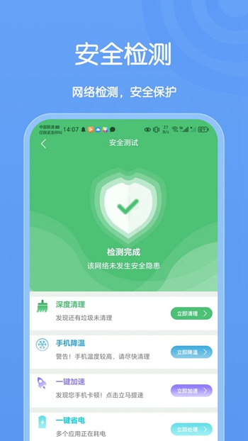 卡创WiFi助手截图(1)