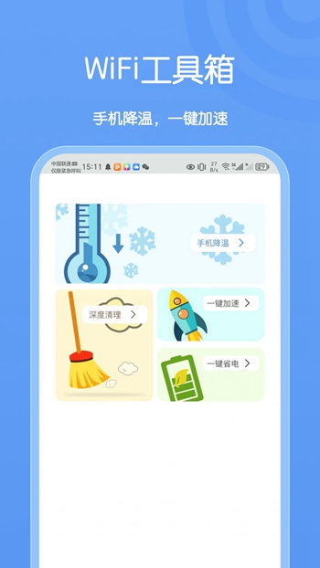 卡创WiFi助手截图(3)