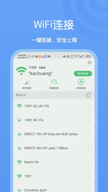 卡创WiFi助手截图(2)