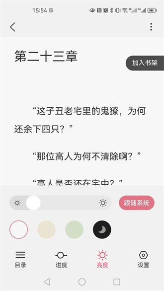 火文小说截图(1)