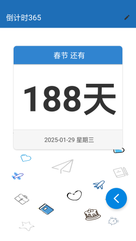 倒计时365截图(2)