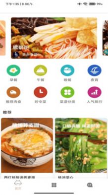 料理菜谱截图(3)