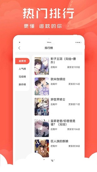 追耽漫画下载网址截图(4)