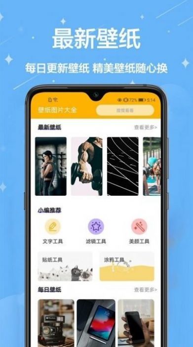 桌面壁纸君截图(3)