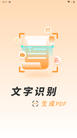 识图取字扫描王截图(1)