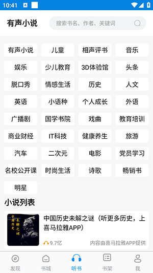 趣阁小说无广告版截图(1)