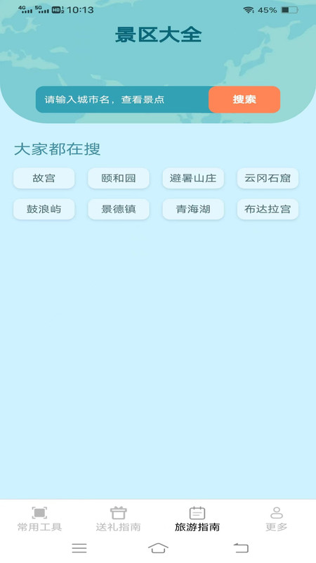 万通工具宝截图(3)