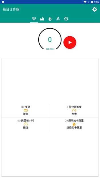 每天计步器截图(3)