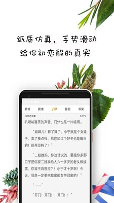 紫米小说截图(2)