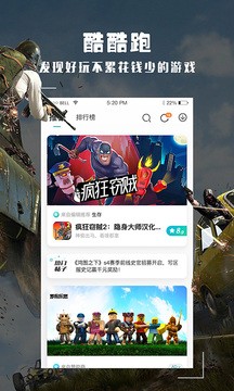 酷酷跑游戏盒免费版截图(3)