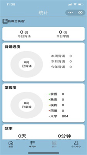 真背单词最新版截图(1)