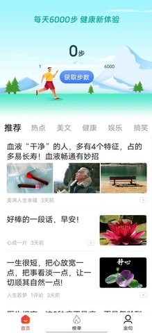 元宝计步截图(1)