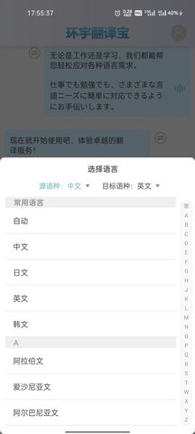 环宇翻译宝截图(2)