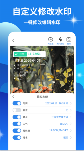 快打卡水印相机截图(3)