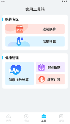 时令天气截图(2)