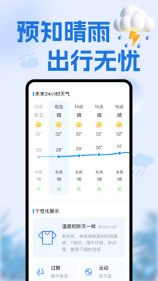 天气准点通截图(1)