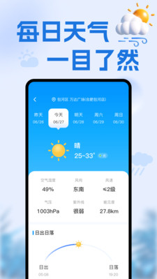 天气准点通截图(3)