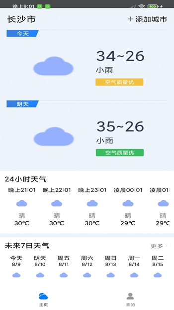 曹操天气最新版截图(1)