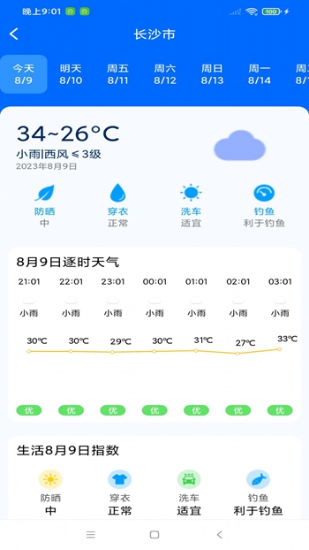 曹操天气最新版截图(3)